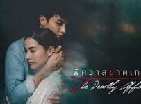 The Deadly Affair December 8 2023 HD Replay Episode